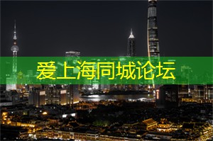 上海娱乐网：心动不已的夜晚：上海最浪漫的约会场所！