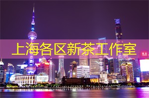 画出茶的美妙！上海新茶工作室邀你参加茶艺绘画课程