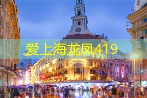 第一次见面尴尬？上海同城交友聚会活动帮你打破冰！戳进来了解详