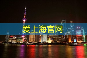 爱上海同城对对碰：在静谧的夜晚找寻自我